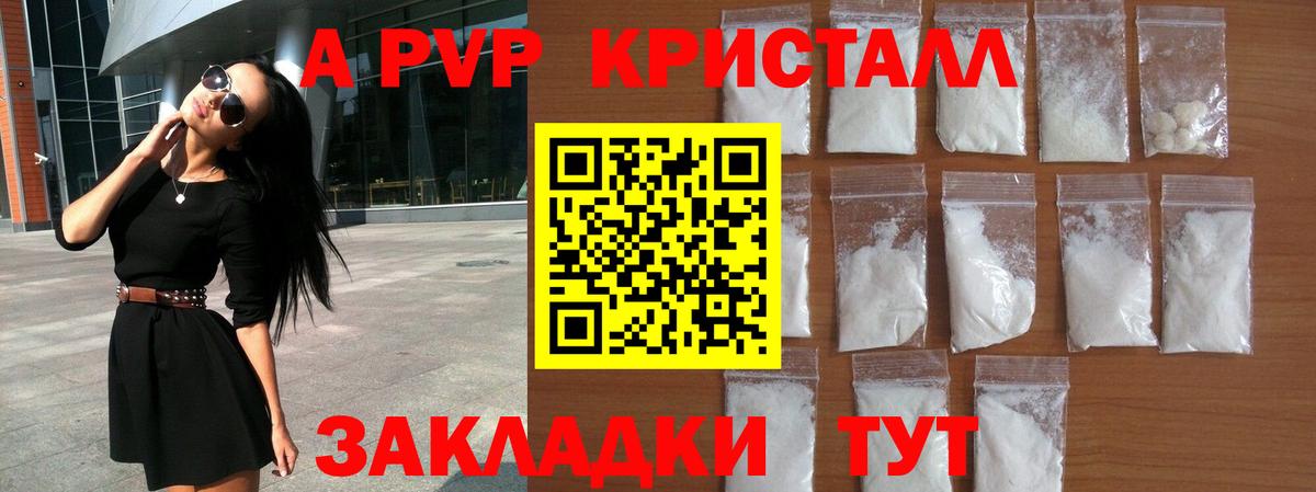 Альфа ПВП СК КРИС  Альфа ПВП Crystall  Вход с VPN  Альфа ПВП СК КРИС  купить наркотик  Шадринск 