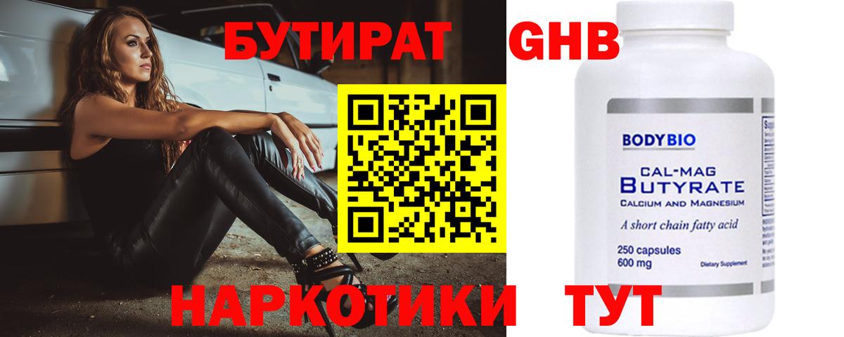 БУТИРАТ буратино Шадринск