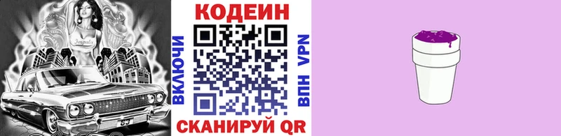 Кодеин Purple Drank  Шадринск 