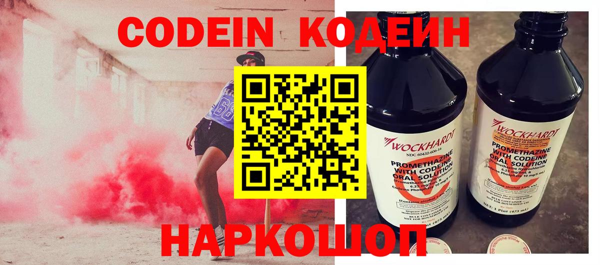Codein напиток Lean (лин) Шадринск