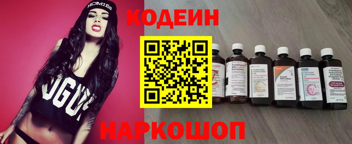 закладки  Codein Purple Drank  Codein напиток Lean (лин)  Вход с VPN  Шадринск 