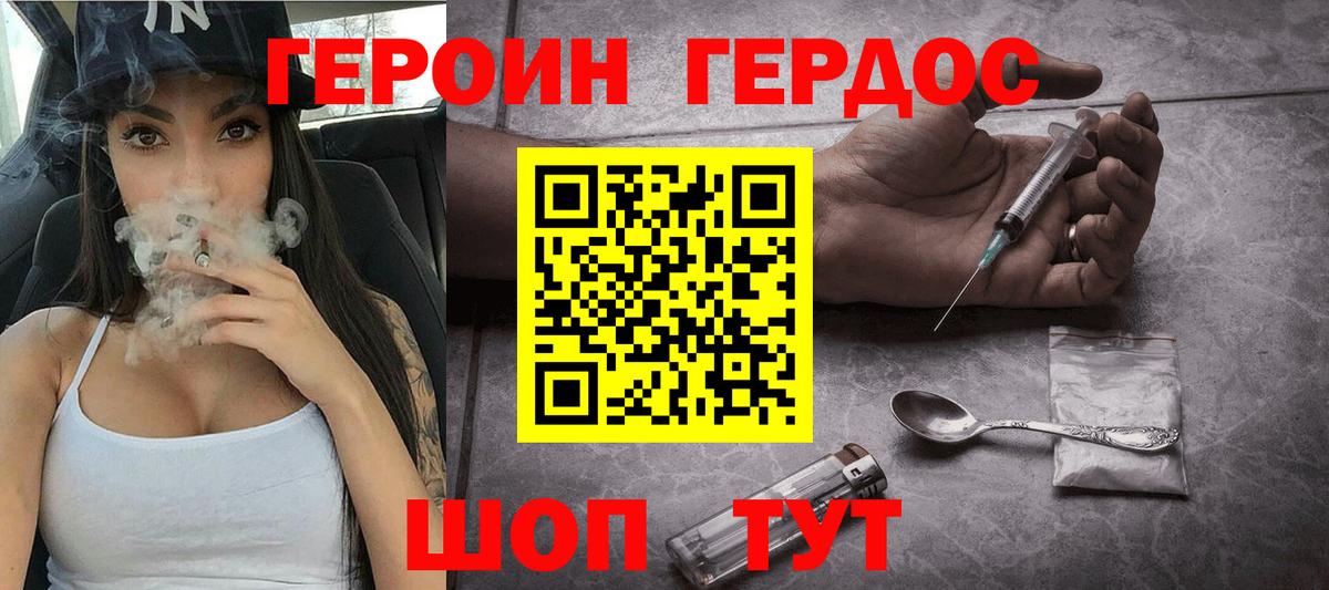Героин VHQ  Вход с VPN  ГЕРОИН  Шадринск 
