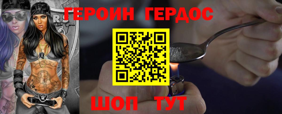 Героин Афган Шадринск