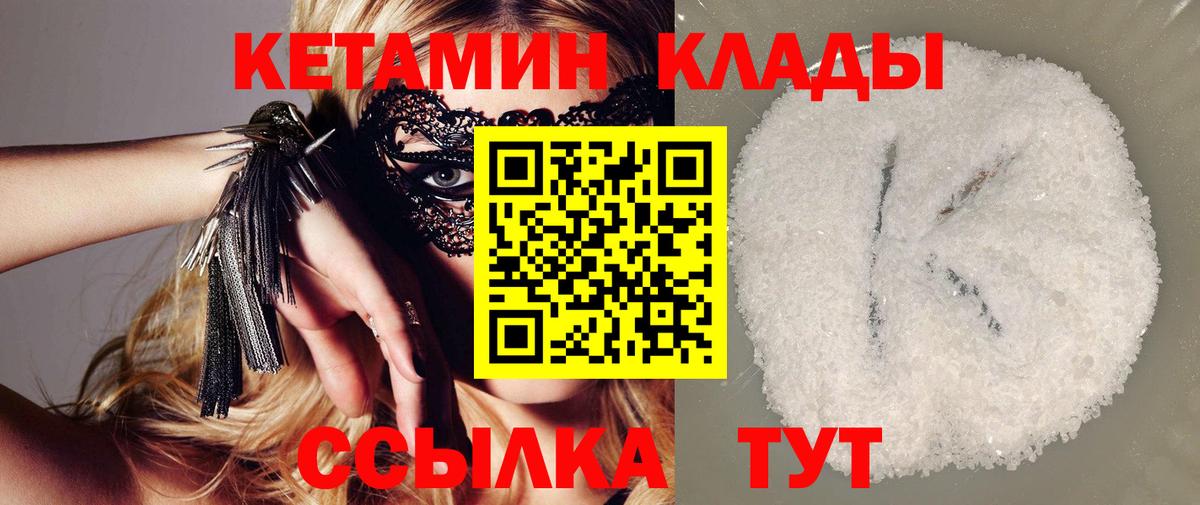 КЕТАМИН VHQ  Вход с VPN  Шадринск 