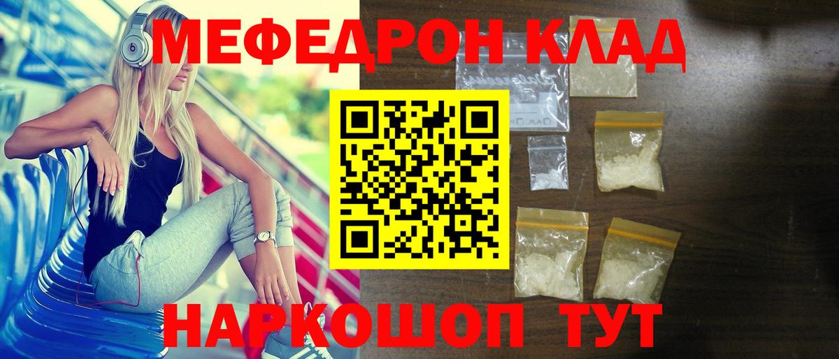 МЕФ кристаллы Шадринск